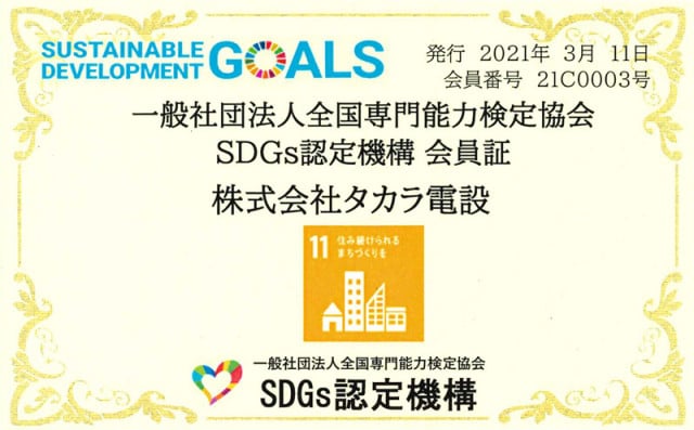 SDGsへの取り組み